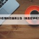 瑞昌市疫情防控最新公告（瑞昌冠状疫情控制通告）