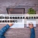【临汾汾阳区疫情最新消息,临汾市有新增新型冠状病毒疫情吗?】