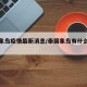 泰国象岛疫情最新消息/泰国象岛有什么好玩的