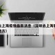 深圳去上海疫情最新消息（深圳去上海要经过什么地方）