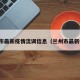 兰州市最新疫情流调信息（兰州市最新情况）