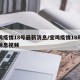 宝鸡疫情18号最新消息/宝鸡疫情18号最新消息视频