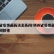 朔州省疫情最新消息新闻:朔州省疫情最新消息新闻联播