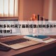 【郑州多长时间了最新疫情/郑州多长时间了最新疫情啊】