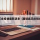 固镇王庄疫情最新消息（固镇县王庄镇未来规划）
