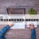建南社区最新疫情报告/建南社区地址