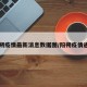 阳朔疫情最新消息数据图/阳朔疫情通报
