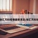 【徐汇万科疫情最新消息/徐汇万科地址】