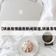 【珙县疫情最新新闻报道,珙县发布】