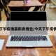 今天下午疫情最新表情包/今天下午疫情通报