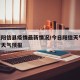 今天阳信县疫情最新情况/今日阳信天气24小时天气预报