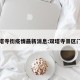 双塔寺街疫情最新消息:双塔寺景区门票