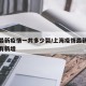 上海最新疫情一共多少裂/上海疫情最新情况有没有新增