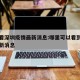 哪里看深圳疫情最新消息:哪里可以看到疫情的最新消息