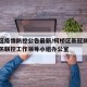 柯桥区疫情防控公告最新/柯桥区新冠肺炎疫情联防联控工作领导小组办公室