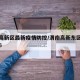 渭南高新区最新疫情防控/渭南高新东区最新消息6