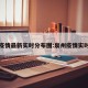 泉州疫情最新实时分布图:泉州疫情实时发布
