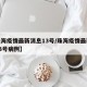 【珠海疫情最新消息13号/珠海疫情最新消息13号病例】